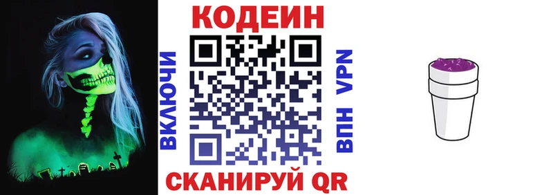 Кодеин напиток Lean (лин)  blacksprut как зайти  Бородино 